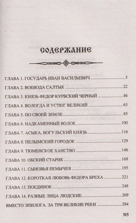 Фотография книги "Вадим Викторович: За столетие до Ермака"