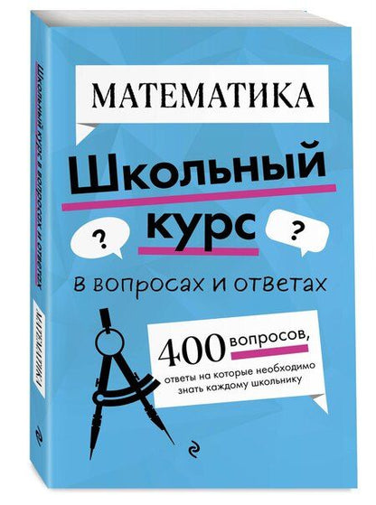 Фотография книги "Вадим Витальевич: ОГЭ-2026. Комплект. Математика. Сборник заданий: 750 заданий с ответами + Справочник"