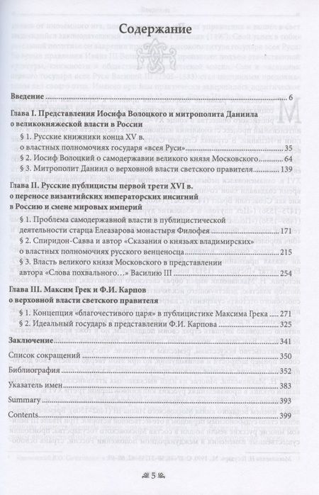 Фотография книги "Вадим Витлин: В поисках идеала: представления о власти государя в русской публицистике первой трети XVI в."