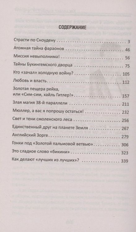 Фотография книги "Вадим Елфимов: Тайны двух веков: сборник историко-детективных очерков"