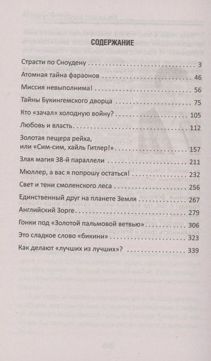 Фотография книги "Вадим Елфимов: Тайны двух веков: сборник историко-детективных очерков"