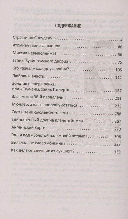 Фотография книги "Вадим Елфимов: Тайны двух веков: сборник историко-детективных очерков"