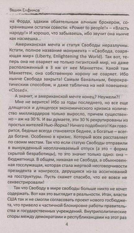 Фотография книги "Вадим Елфимов: Тайны двух веков: сборник историко-детективных очерков"
