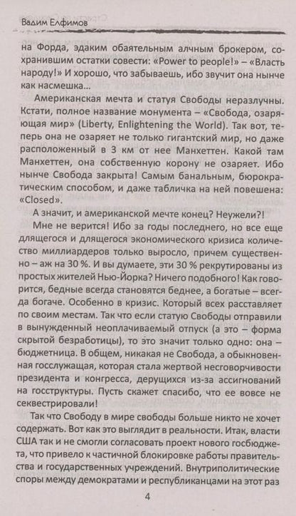 Фотография книги "Вадим Елфимов: Тайны двух веков: сборник историко-детективных очерков"