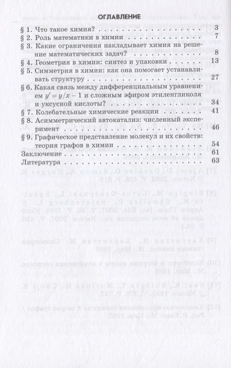 Фотография книги "Вадим Еремин: Математика в химии"