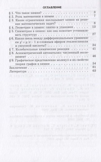 Фотография книги "Вадим Еремин: Математика в химии"
