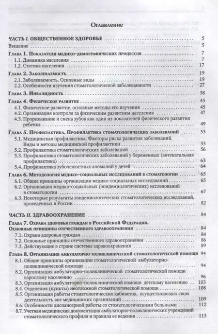 Фотография книги "Вадим Юрьев: Основы общественного здоровья и здравоохранения. Учебник"