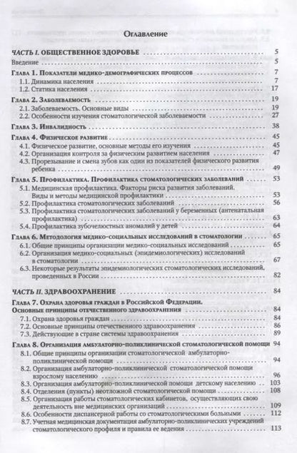 Фотография книги "Вадим Юрьев: Основы общественного здоровья и здравоохранения. Учебник"
