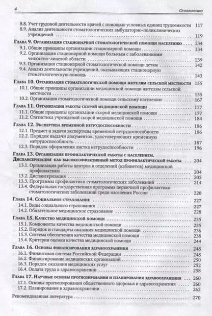 Фотография книги "Вадим Юрьев: Основы общественного здоровья и здравоохранения. Учебник"
