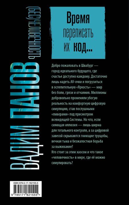 Фотография книги "Вадим Юрьевич: (Бес)человечность"