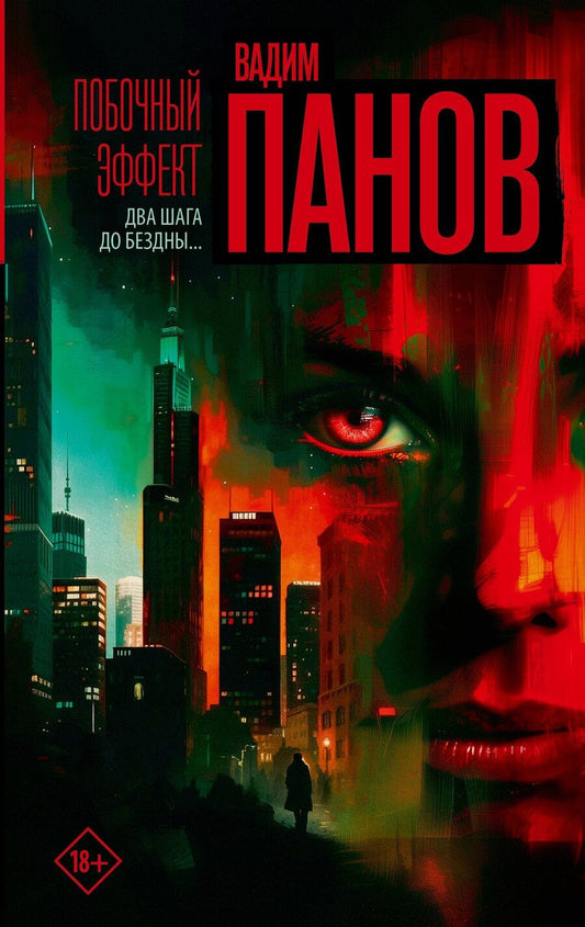Обложка книги "Вадим Юрьевич: Побочный эффект"