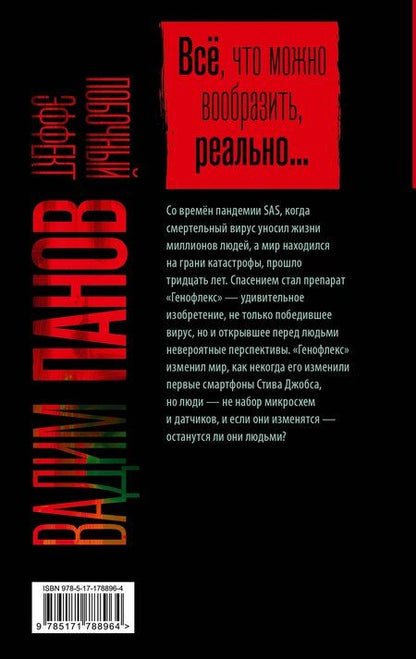Фотография книги "Вадим Юрьевич: Побочный эффект"