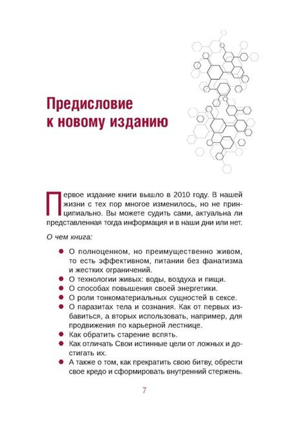 Фотография книги "Вадим Зеланд: Апокрифический Трансерфинг 1.1. Новое издание"