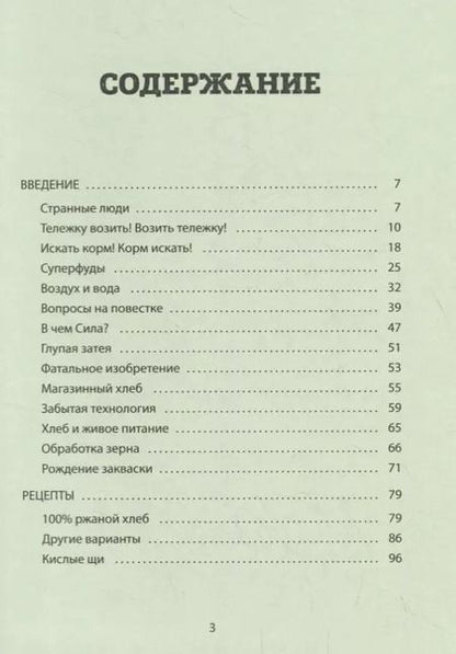 Фотография книги "Вадим Зеланд: Кухня предков. Пища силы"