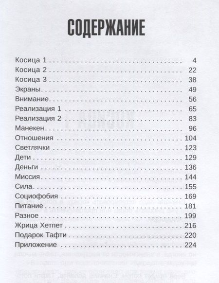 Фотография книги "Вадим Зеланд: О чем не сказала Тафти"