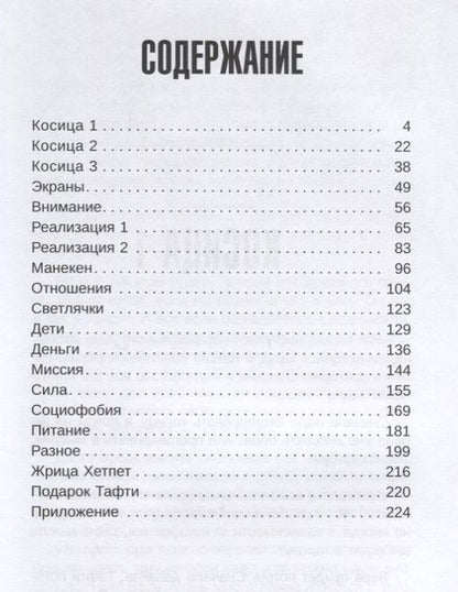 Фотография книги "Вадим Зеланд: О чем не сказала Тафти"