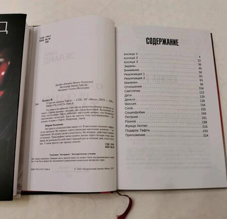 Фотография книги "Вадим Зеланд: О чем не сказала Тафти"