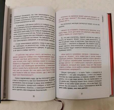 Фотография книги "Вадим Зеланд: О чем не сказала Тафти"