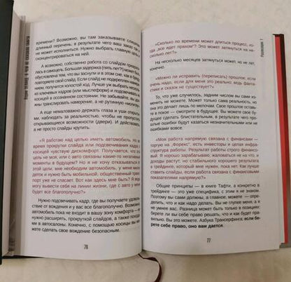 Фотография книги "Вадим Зеланд: О чем не сказала Тафти"