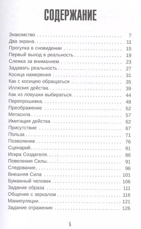 Фотография книги "Вадим Зеланд: Тафти жрица. Гуляние живьем в кинокартине"