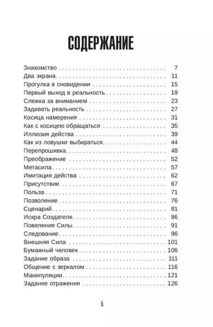 Фотография книги "Вадим Зеланд: Тафти жрица. Гуляние живьем в кинокартине"