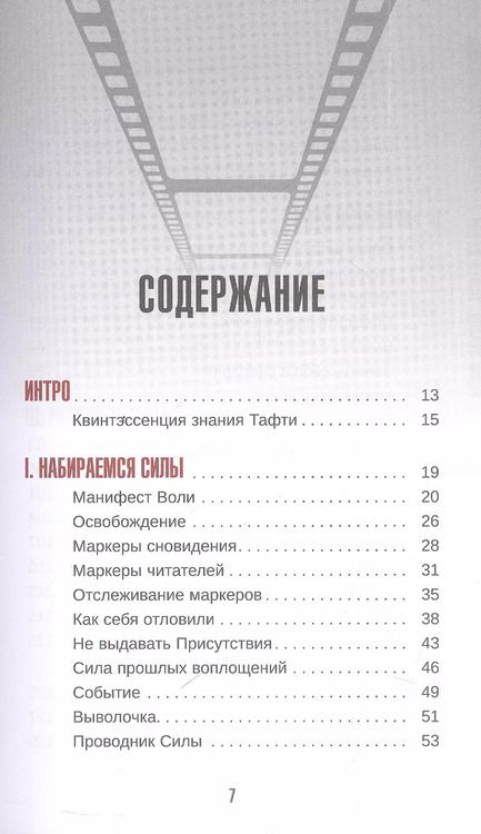 Фотография книги "Вадим Зеланд: Тафти жрица 2. Управление событиями"