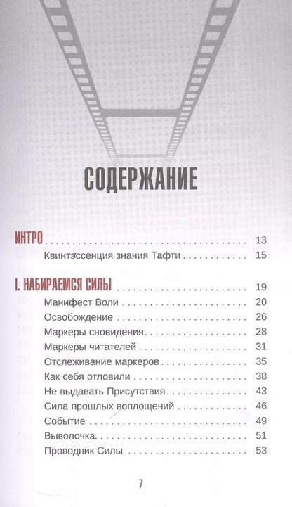 Фотография книги "Вадим Зеланд: Тафти жрица 2. Управление событиями"