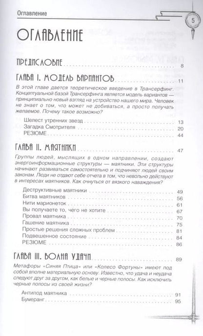 Фотография книги "Вадим Зеланд: Трансерфинг реальности. Ступень 1. Пространство вариантов"
