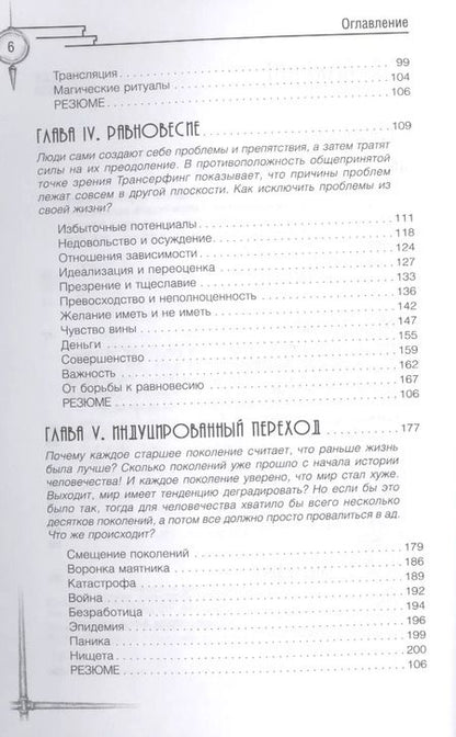 Фотография книги "Вадим Зеланд: Трансерфинг реальности. Ступень 1. Пространство вариантов"