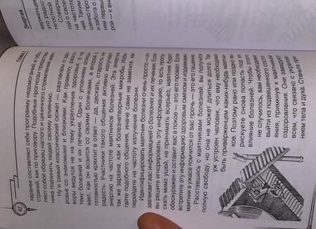 Фотография книги "Вадим Зеланд: Трансерфинг реальности. Ступень 3. Вперед в прошлое!"