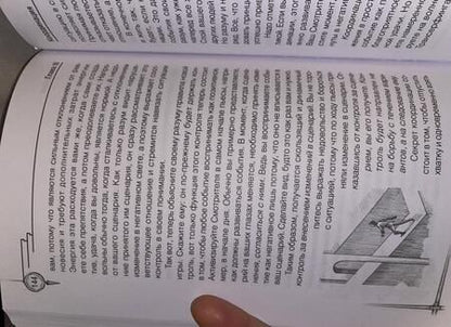 Фотография книги "Вадим Зеланд: Трансерфинг реальности. Ступень 3. Вперед в прошлое!"