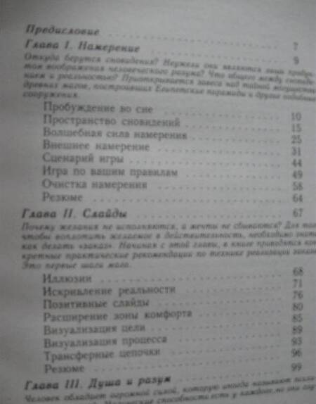Фотография книги "Вадим Зеланд: Трансерфинг реальности. Ступень II: Шелест утренних звезд"