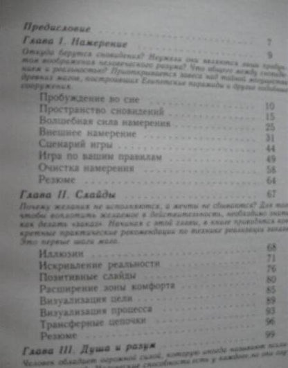 Фотография книги "Вадим Зеланд: Трансерфинг реальности. Ступень II: Шелест утренних звезд"