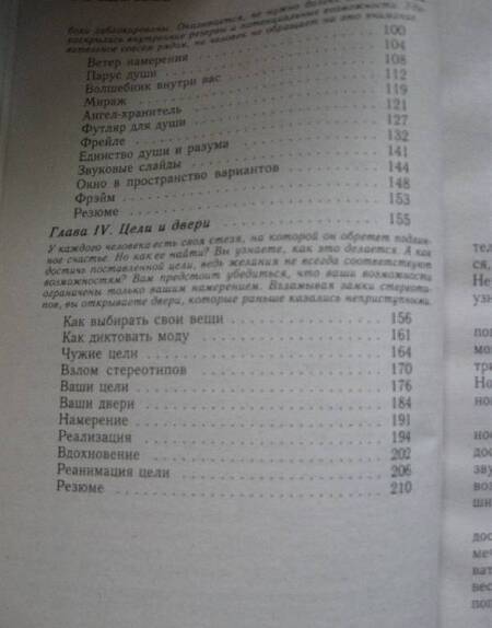 Фотография книги "Вадим Зеланд: Трансерфинг реальности. Ступень II: Шелест утренних звезд"