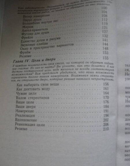 Фотография книги "Вадим Зеланд: Трансерфинг реальности. Ступень II: Шелест утренних звезд"