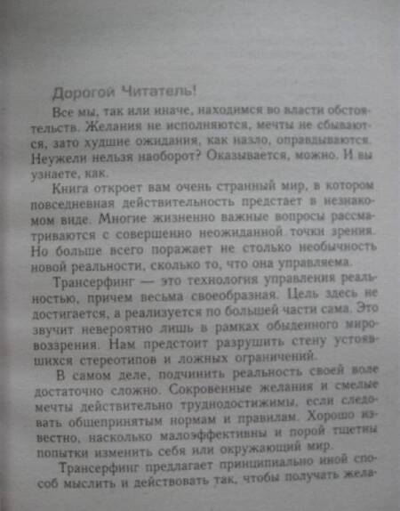 Фотография книги "Вадим Зеланд: Трансерфинг реальности. Ступень II: Шелест утренних звезд"
