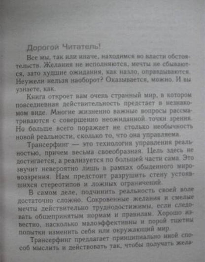 Фотография книги "Вадим Зеланд: Трансерфинг реальности. Ступень II: Шелест утренних звезд"