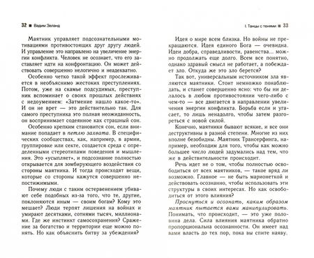 Фотография книги "Вадим Зеланд: Трансерфинг реальности. Ступень IV. Управление реальностью"