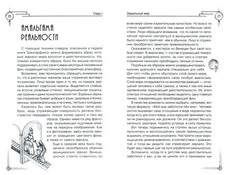 Фотография книги "Вадим Зеланд: Трансерфинг реальности. Ступень V. Яблоки падают в небо"