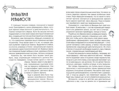 Фотография книги "Вадим Зеланд: Трансерфинг реальности. Ступень V. Яблоки падают в небо"