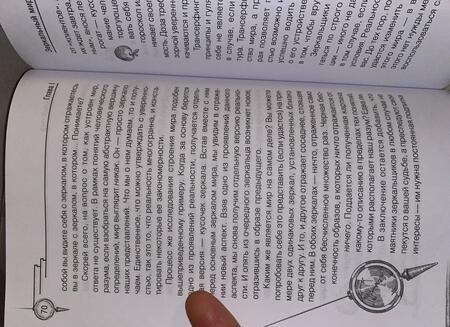 Фотография книги "Вадим Зеланд: Трансерфинг реальности. Ступень V. Яблоки падают в небо"