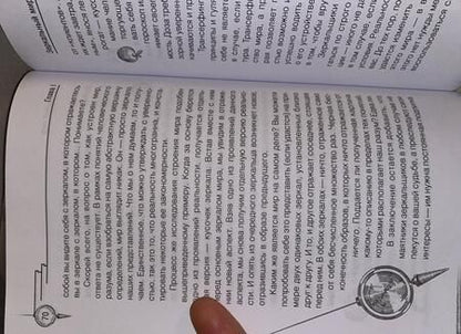 Фотография книги "Вадим Зеланд: Трансерфинг реальности. Ступень V. Яблоки падают в небо"