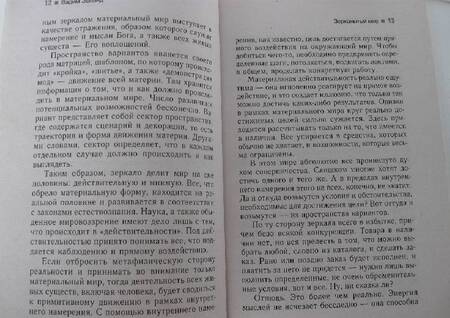 Фотография книги "Вадим Зеланд: Трансерфинг реальности. Ступень V. Яблоки падают в небо"