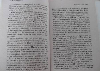 Фотография книги "Вадим Зеланд: Трансерфинг реальности. Ступень V. Яблоки падают в небо"