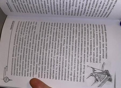 Фотография книги "Вадим Зеланд: Трансерфинг реальности. Ступень V. Яблоки падают в небо"