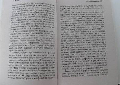 Фотография книги "Вадим Зеланд: Трансерфинг реальности. Ступень V. Яблоки падают в небо"