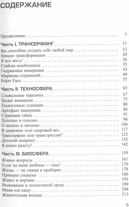 Фотография книги "Вадим Зеланд: Взлом техногенной системы"