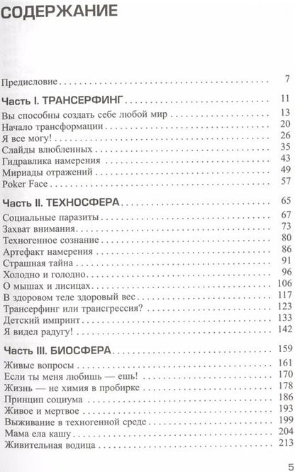 Фотография книги "Вадим Зеланд: Взлом техногенной системы"