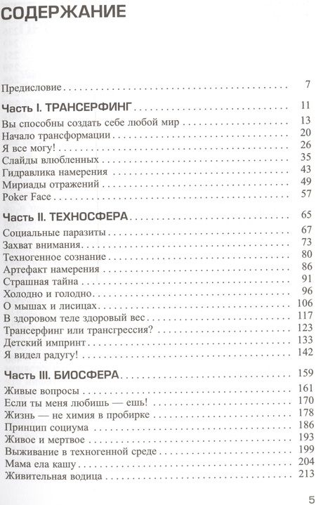 Фотография книги "Вадим Зеланд: Взлом техногенной системы"