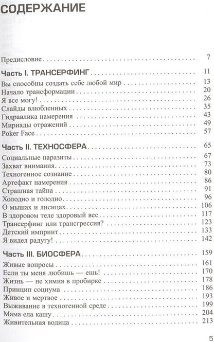 Фотография книги "Вадим Зеланд: Взлом техногенной системы"